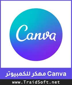 canva تحميل للكمبيوتر.